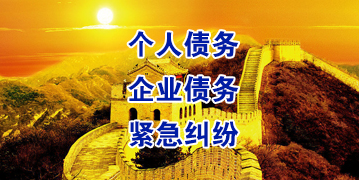 达州要账公司